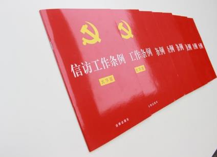 2024年信访工作条例最新版全文
