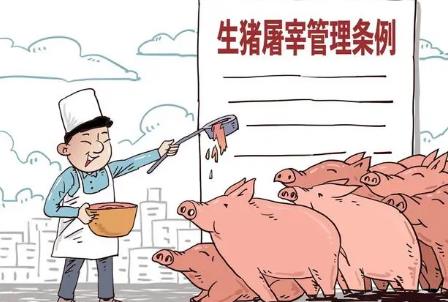 2024年生猪屠宰管理条例最新版修订