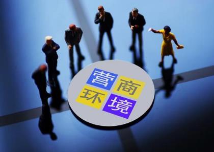 2024年深圳经济特区优化营商环境条例最新全文