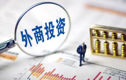 2024年外商投资安全审查办法全文