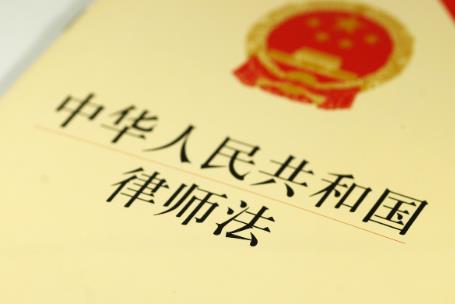 2024年中华人民共和国律师法修订全文