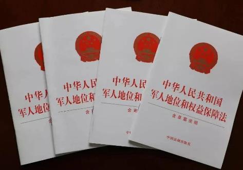 2024中华人民共和国军人地位和权益保障法修订全文